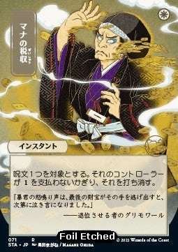 Mana Tithe (V.4)⁣ - Mystical Archive⁣ (Rare)⁣ [71]