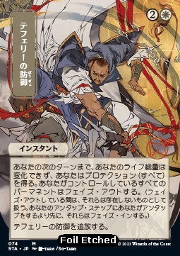 Teferi's Protection (V.4)⁣ - Mystical Archive⁣ (Mythic)⁣ [74]