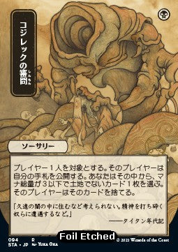 Inquisition of Kozilek (V.4) - Mystical Archive (Rare) [STA-94]