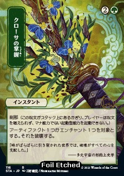 Krosan Grip (V.4)⁣ - Mystical Archive⁣ (Rare)⁣ [116]