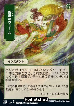 Snakeskin Veil (V.4)⁣ - Mystical Archive⁣ (Uncommon)⁣ [120]