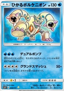 Shining Volcanion⁣ - Shining Legends JP⁣ (Ultra Rare)⁣ [028]