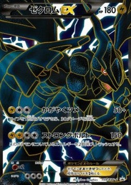 Zekrom EX⁣ - BW Promos⁣ (Promo)⁣ [159]