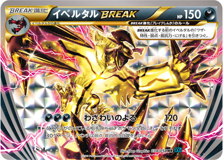Yveltal BREAK⁣ - Cruel Traitor⁣ (Double Rare)⁣ [034]