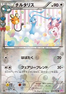 Altaria⁣ - PokéKyun Collection⁣ (Uncommon)⁣ [029]