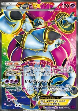 Hoopa EX⁣ - Bandit Ring⁣ (Secret Rare)⁣ [087]