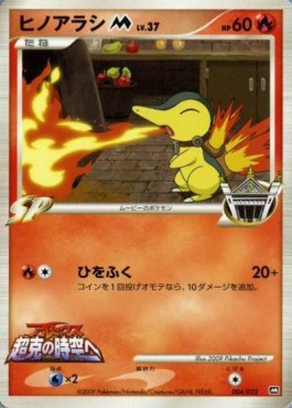 Cyndaquil [M] Lv.37⁣ - Movie Commemoration Random Pack⁣ (Promo)⁣ [004]