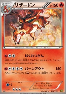 Charizard⁣ - EX Battle Boost⁣ (Fixed)⁣ [011]