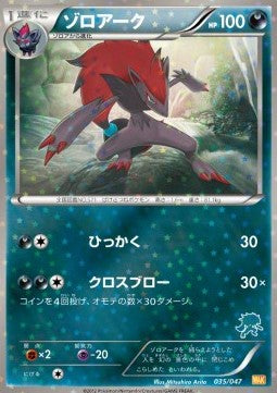 Zoroark⁣ - Everyone's Exciting Battle⁣ (Fixed)⁣ [035]