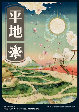 Plains (V.1)⁣ - Kamigawa: Neon Dynasty⁣ (Land)⁣ [293]