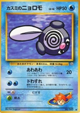 Misty's Poliwag⁣ - Leaders' Stadium⁣ (Common)