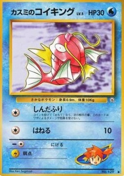Misty's Magikarp⁣ - Leaders' Stadium⁣ (Common)