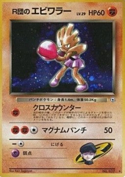 Rocket's Hitmonchan⁣ - Leaders' Stadium⁣ (Holo Rare)