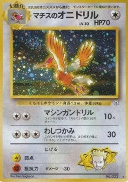 Lt. Surge's Fearow⁣ - Leaders' Stadium⁣ (Holo Rare)
