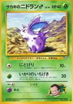 Giovanni's Nidoran [M]⁣ - Challenge from the Darkness⁣ (Common)