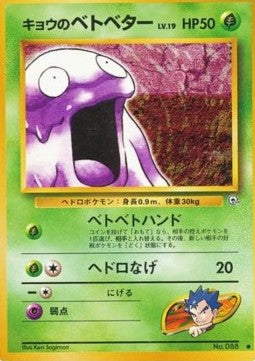 Koga's Grimer⁣ - Challenge from the Darkness⁣ (Common)