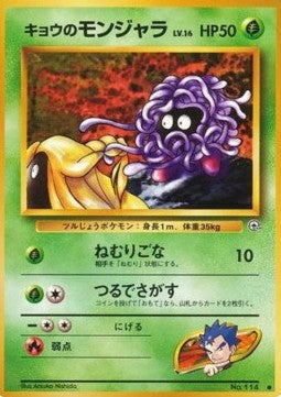 Koga's Tangela⁣ - Challenge from the Darkness⁣ (Common)