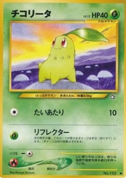 Chikorita⁣ - Gold, Silver, to a New World...⁣ (Common)