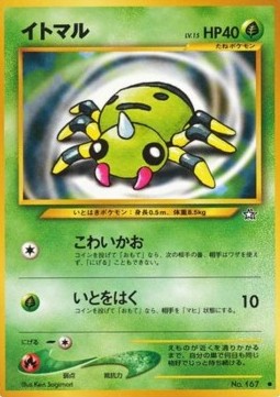 Spinarak⁣ - Gold, Silver, to a New World...⁣ (Common)
