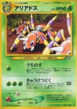 Ariados⁣ - Gold, Silver, to a New World...⁣ (Uncommon)