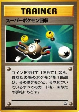 Super Scoop Up⁣ - Gold, Silver, to a New World...⁣ (Uncommon)