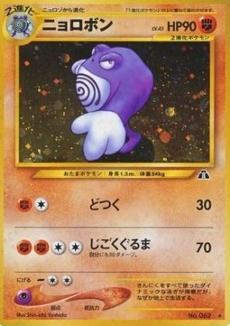 Poliwrath⁣ - Crossing the Ruins...⁣ (Holo Rare)