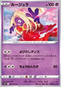 Jynx⁣ - Battle Region⁣ (Common)⁣ [027]