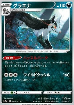 Mightyena⁣ - Battle Region⁣ (Uncommon)⁣ [050]