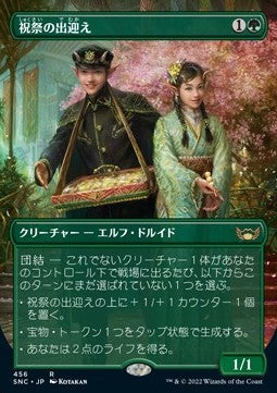 Gala Greeters (V.8)⁣ - Streets of New Capenna: Extras⁣ (Rare)⁣ [456]