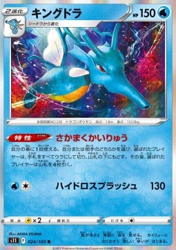 Kingdra⁣ - Lost Abyss⁣ (Rare)⁣ [024]