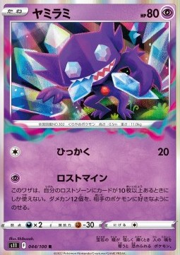 Sableye⁣ - Lost Abyss⁣ (Rare)⁣ [044]