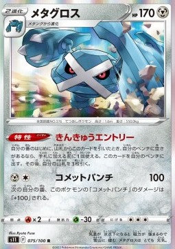 Metagross⁣ - Lost Abyss⁣ (Rare)⁣ [075]