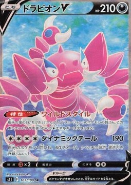 Drapion V⁣ - Lost Abyss⁣ (Secret Rare)⁣ [107]