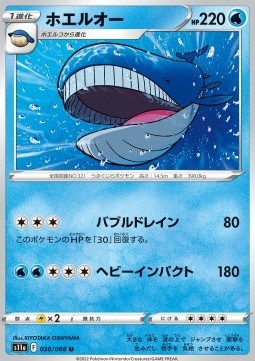 Wailord⁣ - Incandescent Arcana⁣ (Uncommon)⁣ [026]
