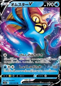 Omastar V⁣ - Paradigm Trigger⁣ (Double Rare)⁣ [018]