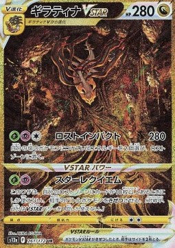 Giratina VSTAR⁣ - VSTAR Universe⁣ (Secret Rare)⁣ [261]