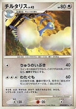 Altaria Lv.42⁣ - Dawn Dash⁣ (Rare)
