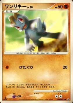 Machop Lv.20⁣ - Space-Time Creation⁣ (Common)