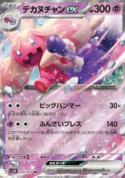 Tinkaton ex⁣ - Clay Burst⁣ (Double Rare)⁣ [035]