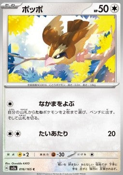 Pidgey⁣ - Pokémon Card 151⁣ (Common)⁣ [016]