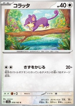 Rattata⁣ - Pokémon Card 151⁣ (Common)⁣ [019]