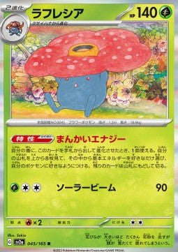Vileplume⁣ - Pokémon Card 151⁣ (Rare)⁣ [045]
