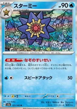 Starmie⁣ - Pokémon Card 151⁣ (Rare)⁣ [121]