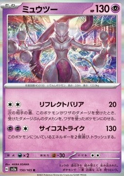 Mewtwo⁣ - Pokémon Card 151⁣ (Rare)⁣ [150]