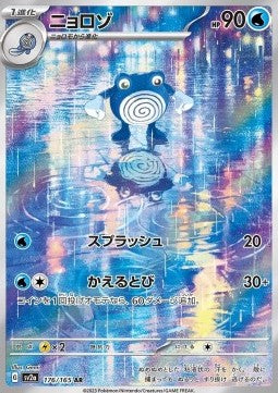 Poliwhirl⁣ - Pokémon Card 151⁣ (Illustration Rare)⁣ [176]