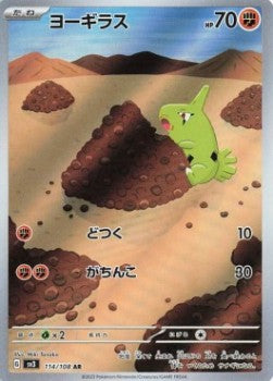 Larvitar⁣ - Ruler of the Black Flame⁣ (Illustration Rare)⁣ [114]