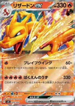 Charizard ex⁣ - Venusaur & Charizard & Blastoise Special Deck Set ex⁣ (Fixed)⁣ [009]