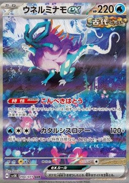 Walking Wake ex⁣ - Wild Force⁣ (Special Illustration Rare)⁣ [094]