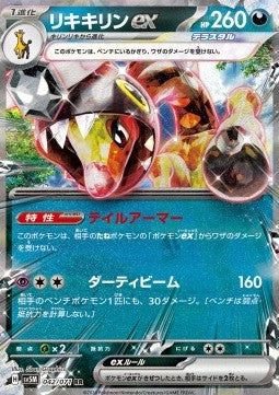 Farigiraf ex⁣ - Cyber Judge⁣ (Double Rare)⁣ [042]