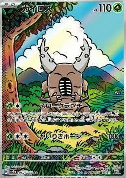 Pinsir⁣ - Crimson Haze⁣ (Illustration Rare)⁣ [067]